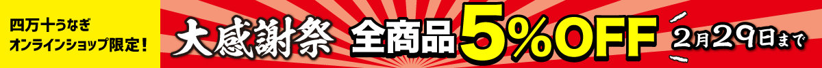 大感謝祭
