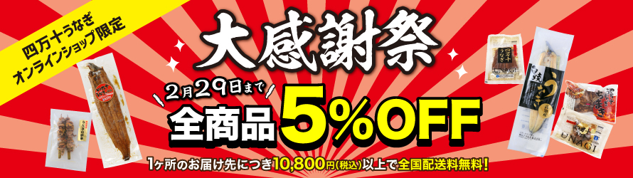 大感謝祭