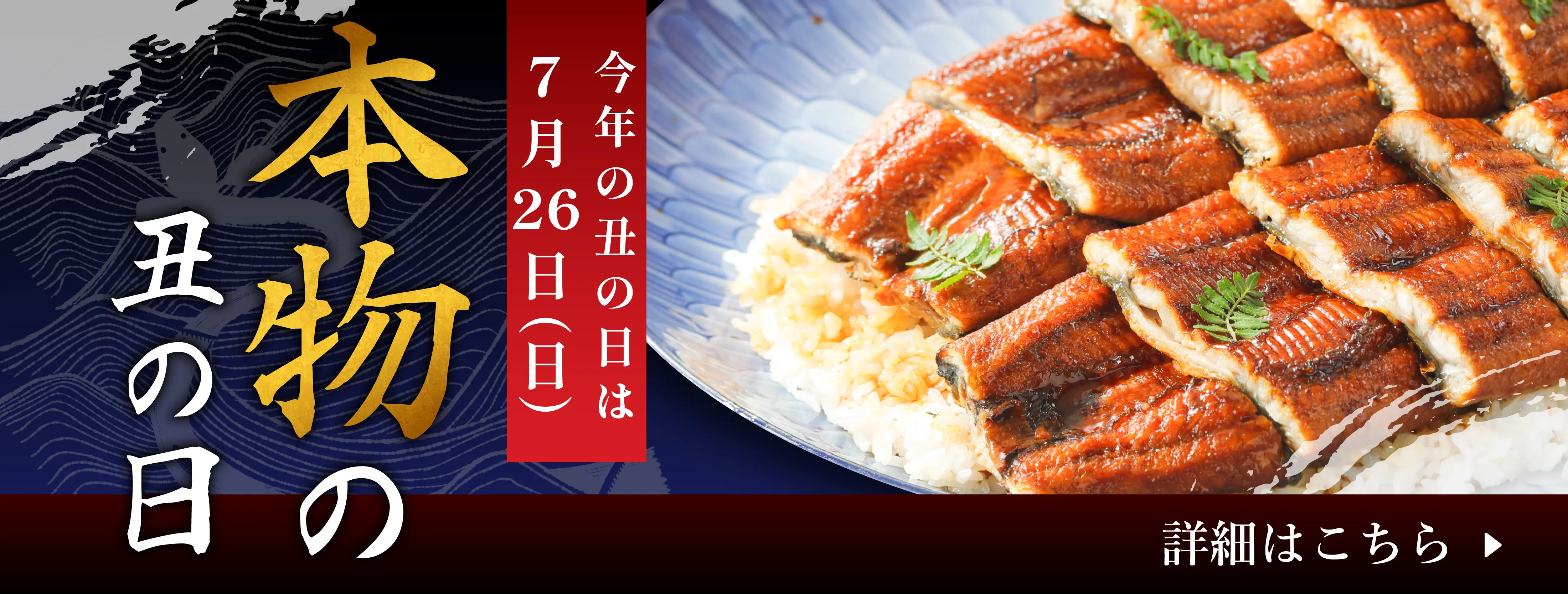 丑の日