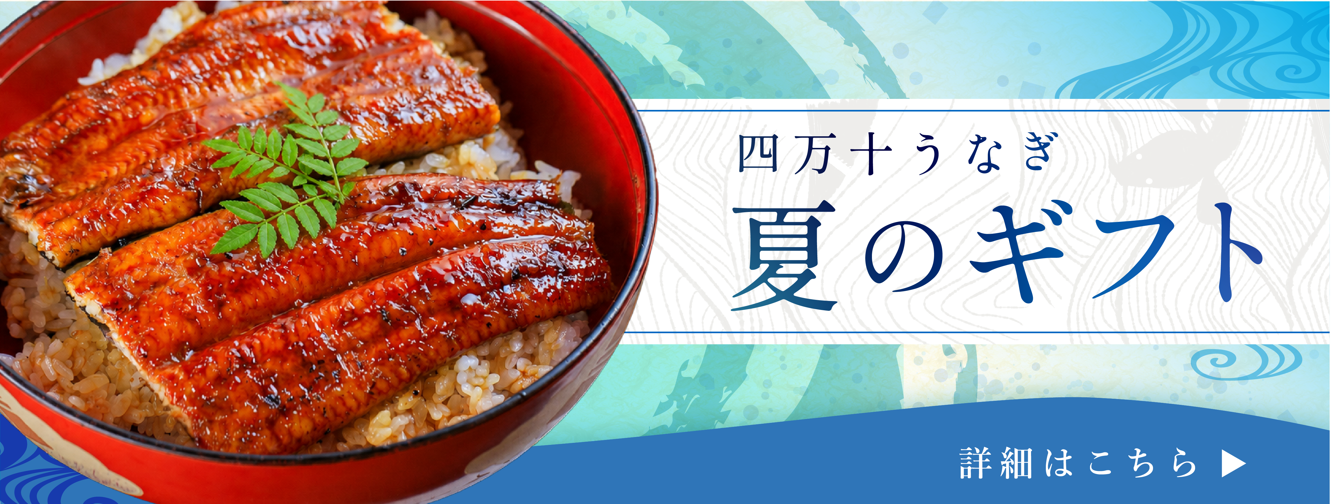 サマーギフト