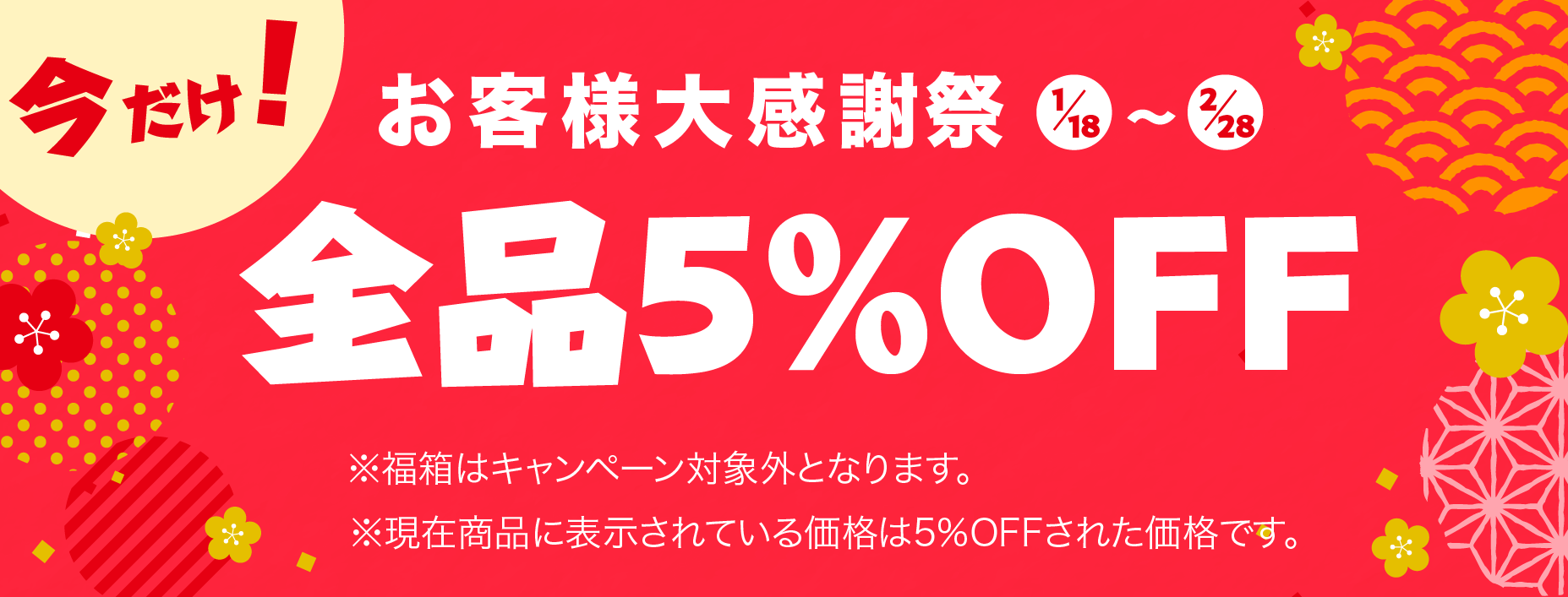 20235%off