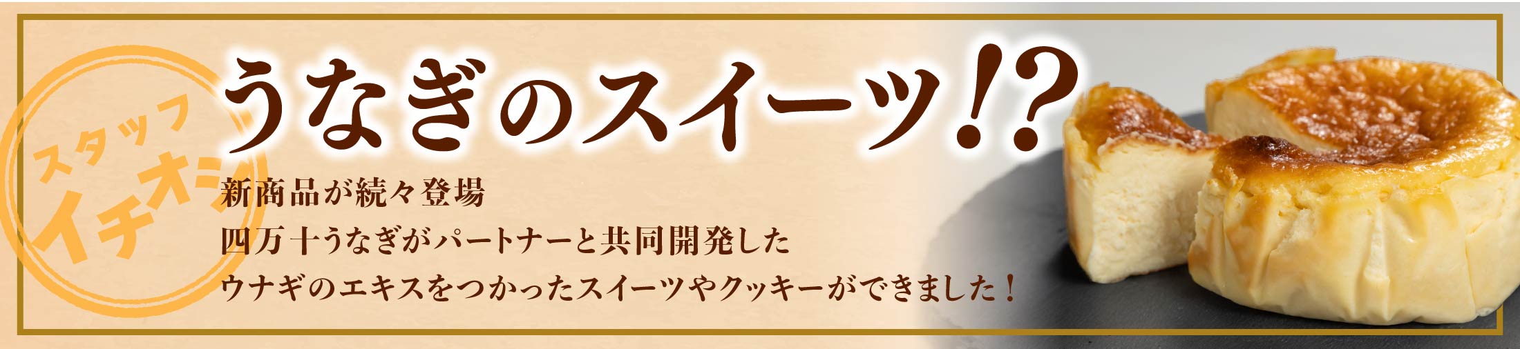 スイーツ