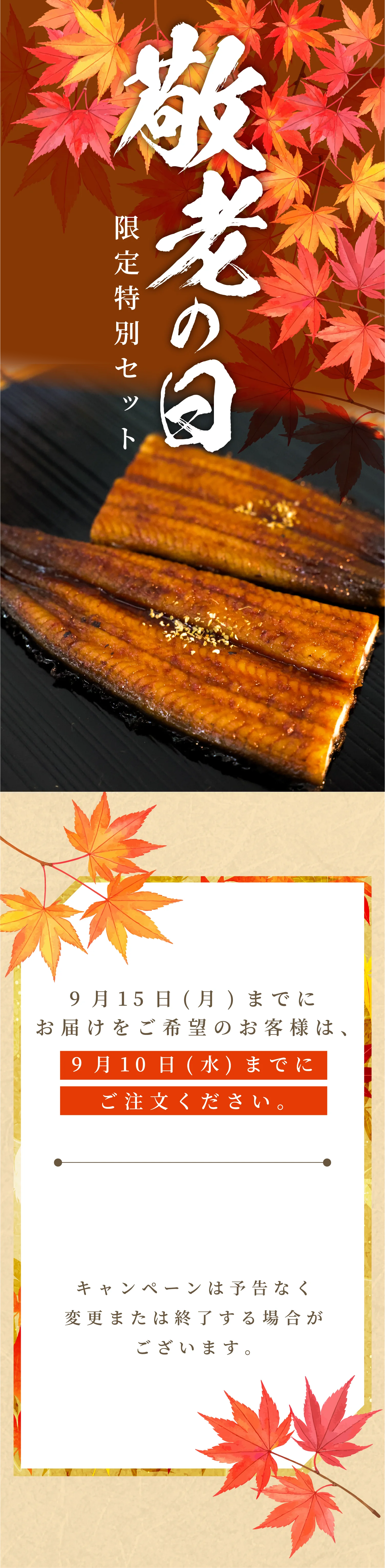 敬老の日