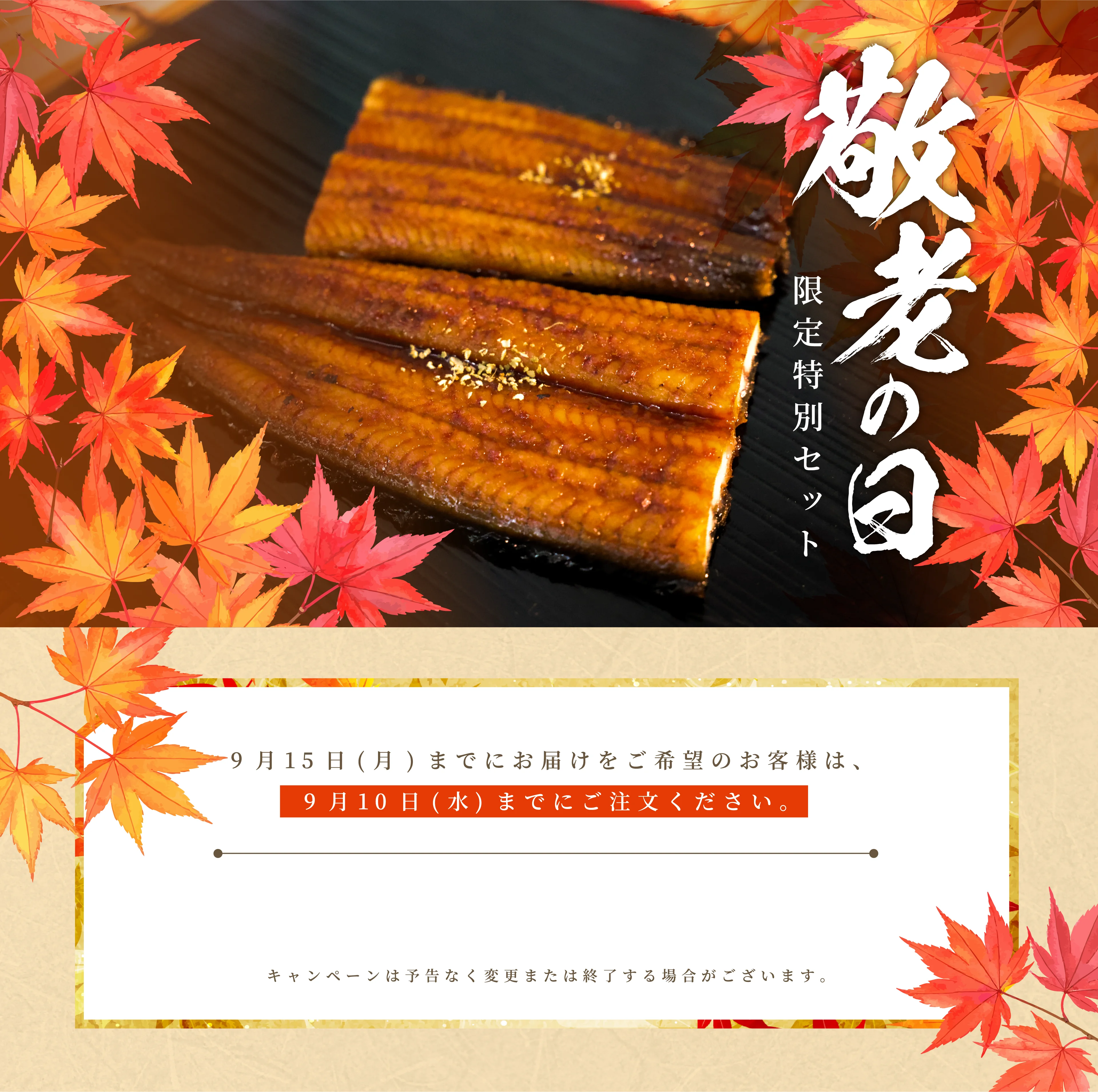 敬老の日