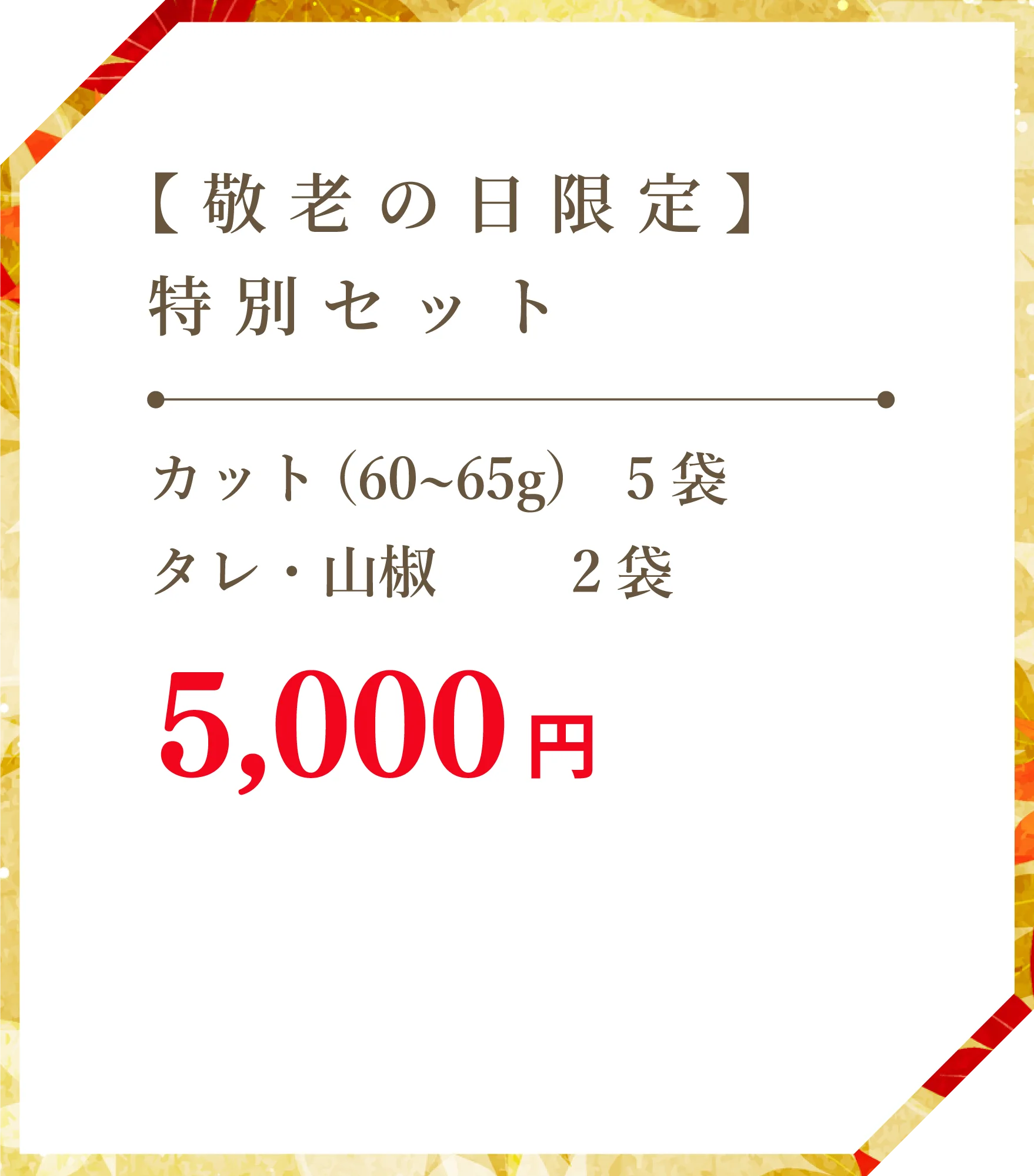 四万十うなぎ 夏ギフト