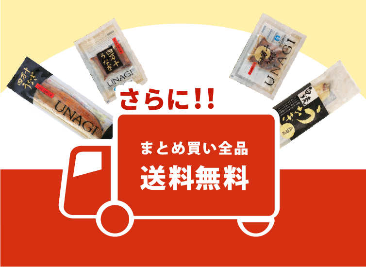 さらに！まとめ買い全品送料無料