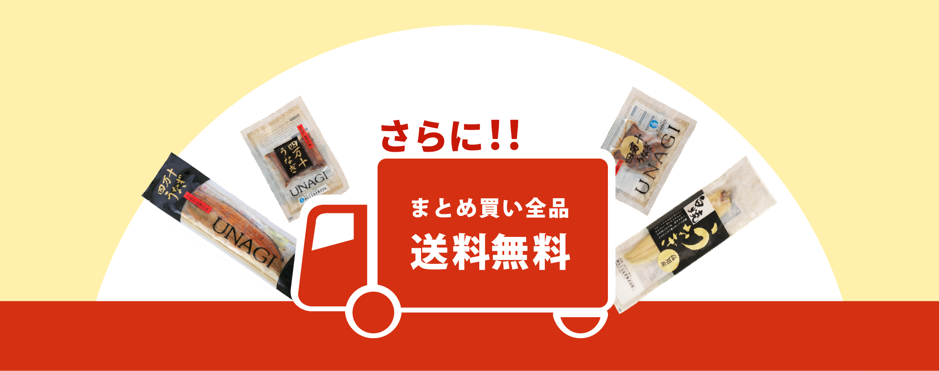 さらに！まとめ買い全品送料無料