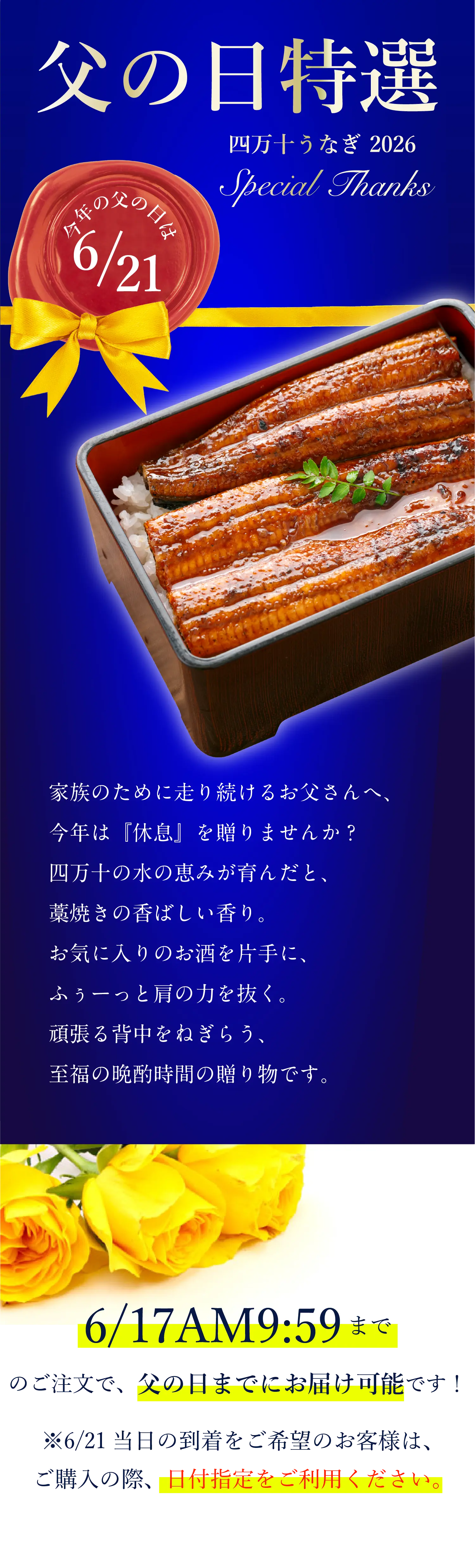 四万十うなぎ 父の日セット