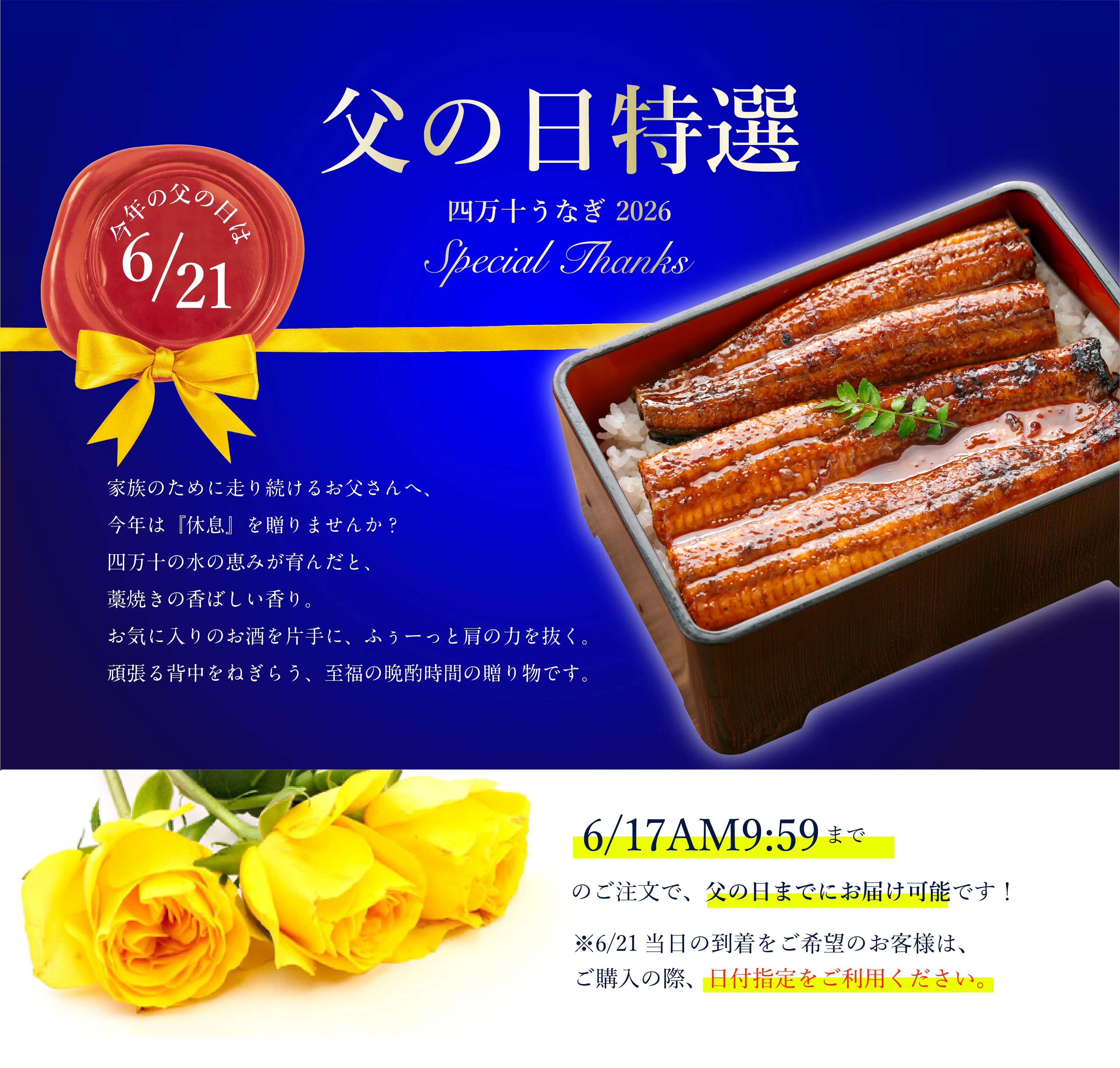 四万十うなぎ 父の日セット