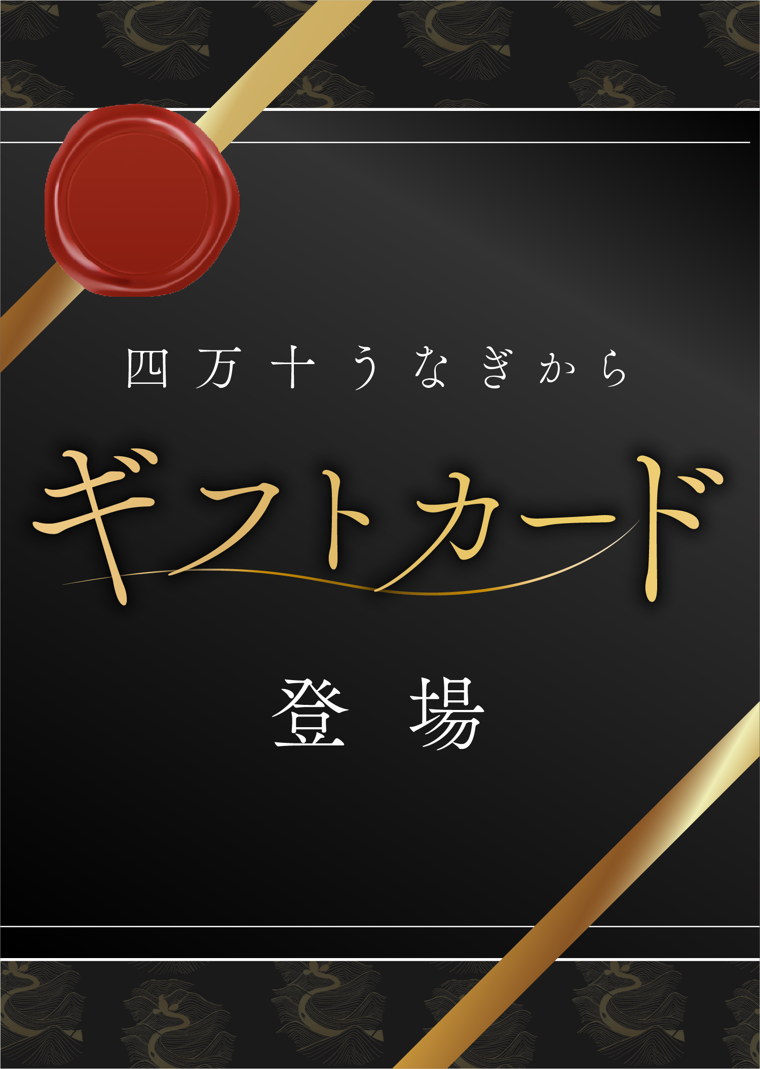 四万十うなぎ お歳暮