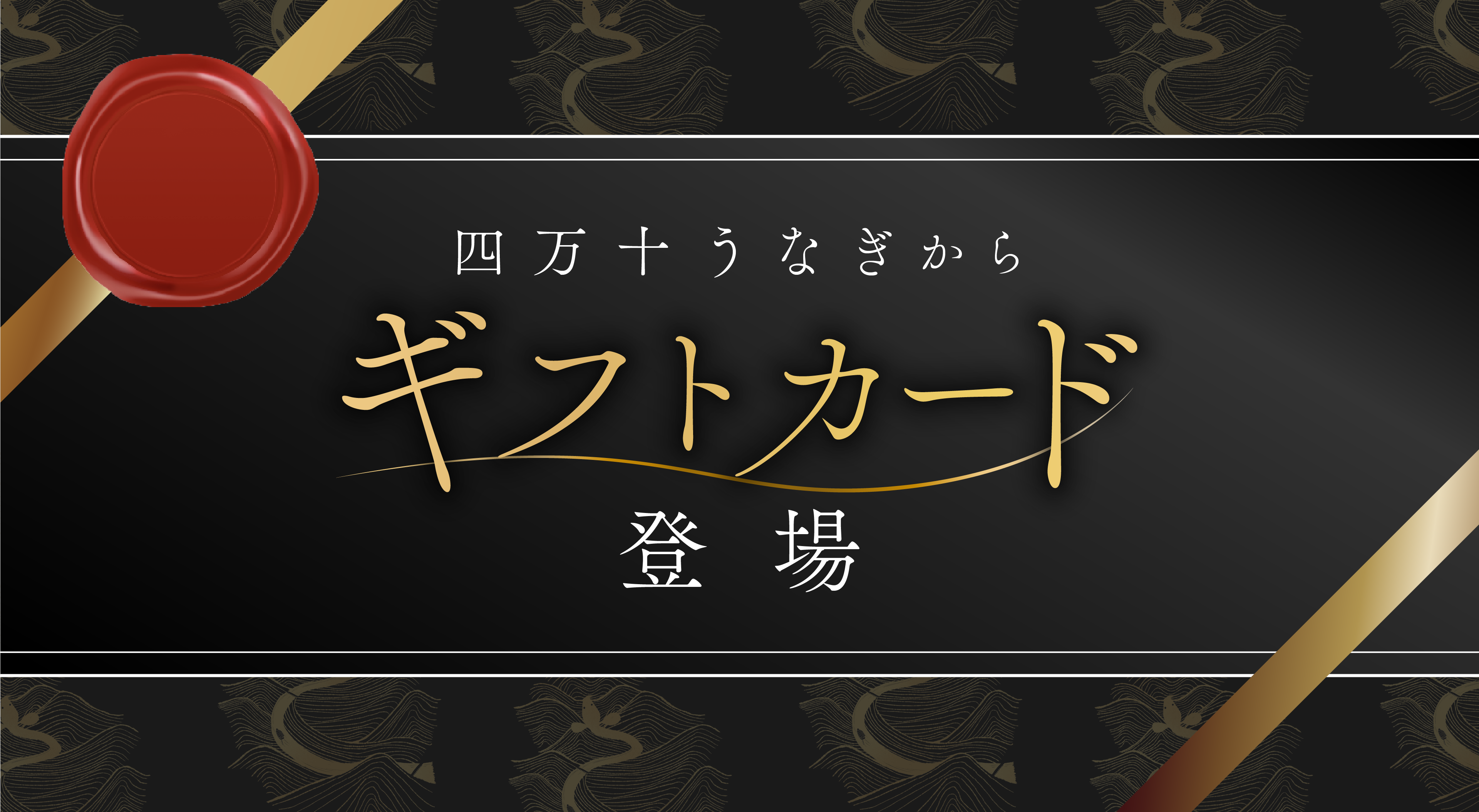 四万十うなぎ お歳暮
