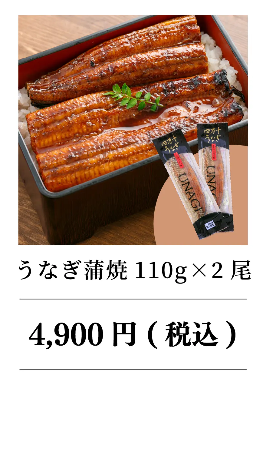 うなぎ蒲焼き