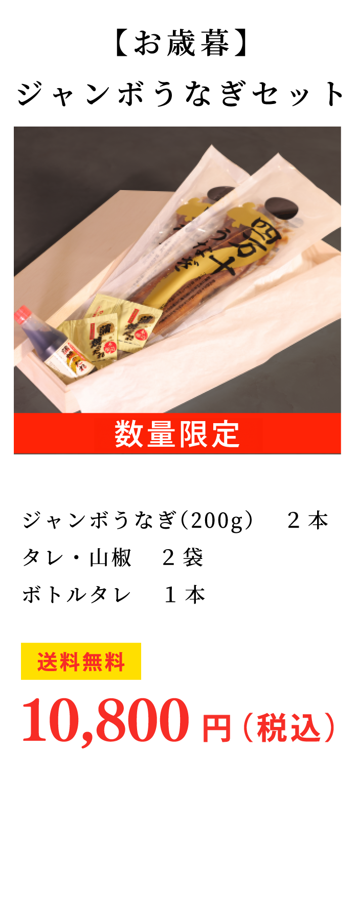 【お歳暮】ジャンボうなぎセット