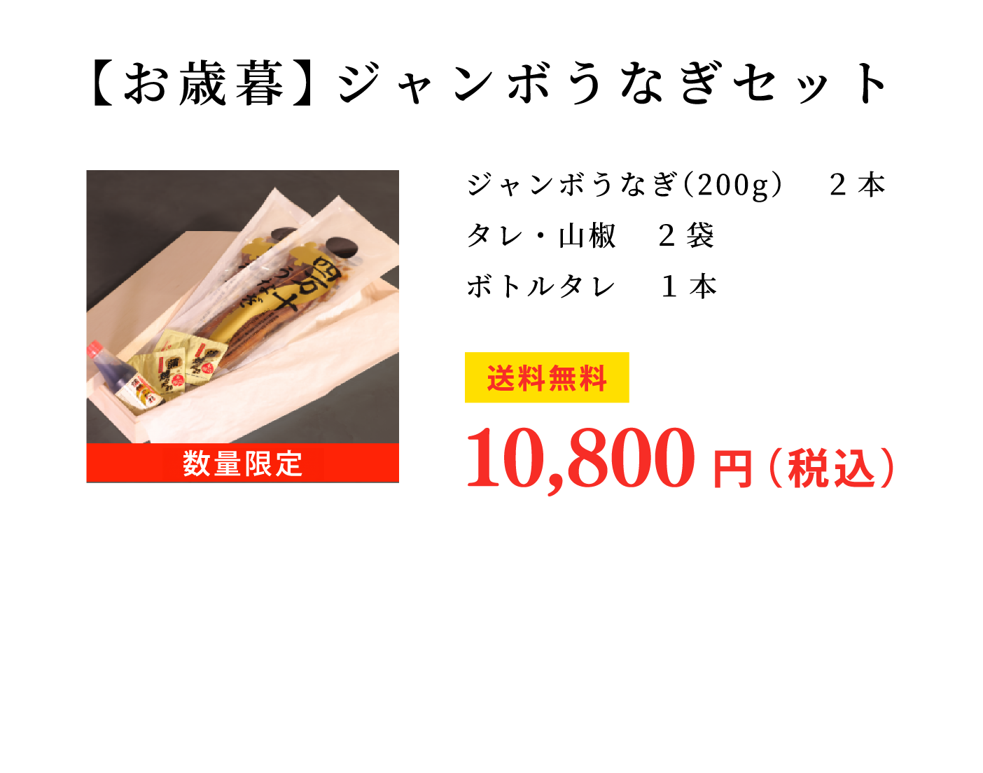 【お歳暮】ジャンボうなぎセット