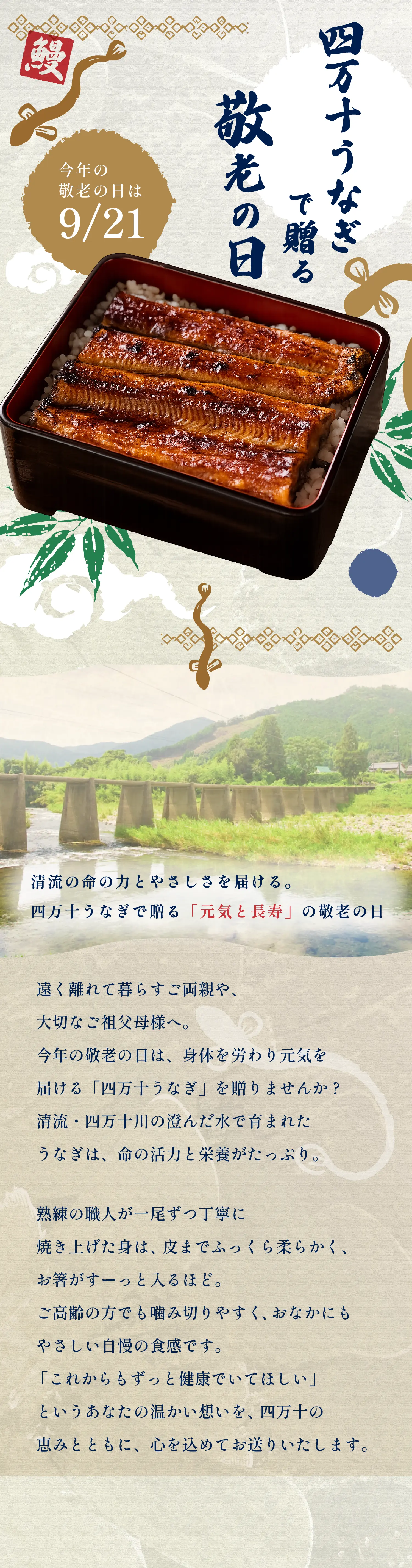 敬老の日