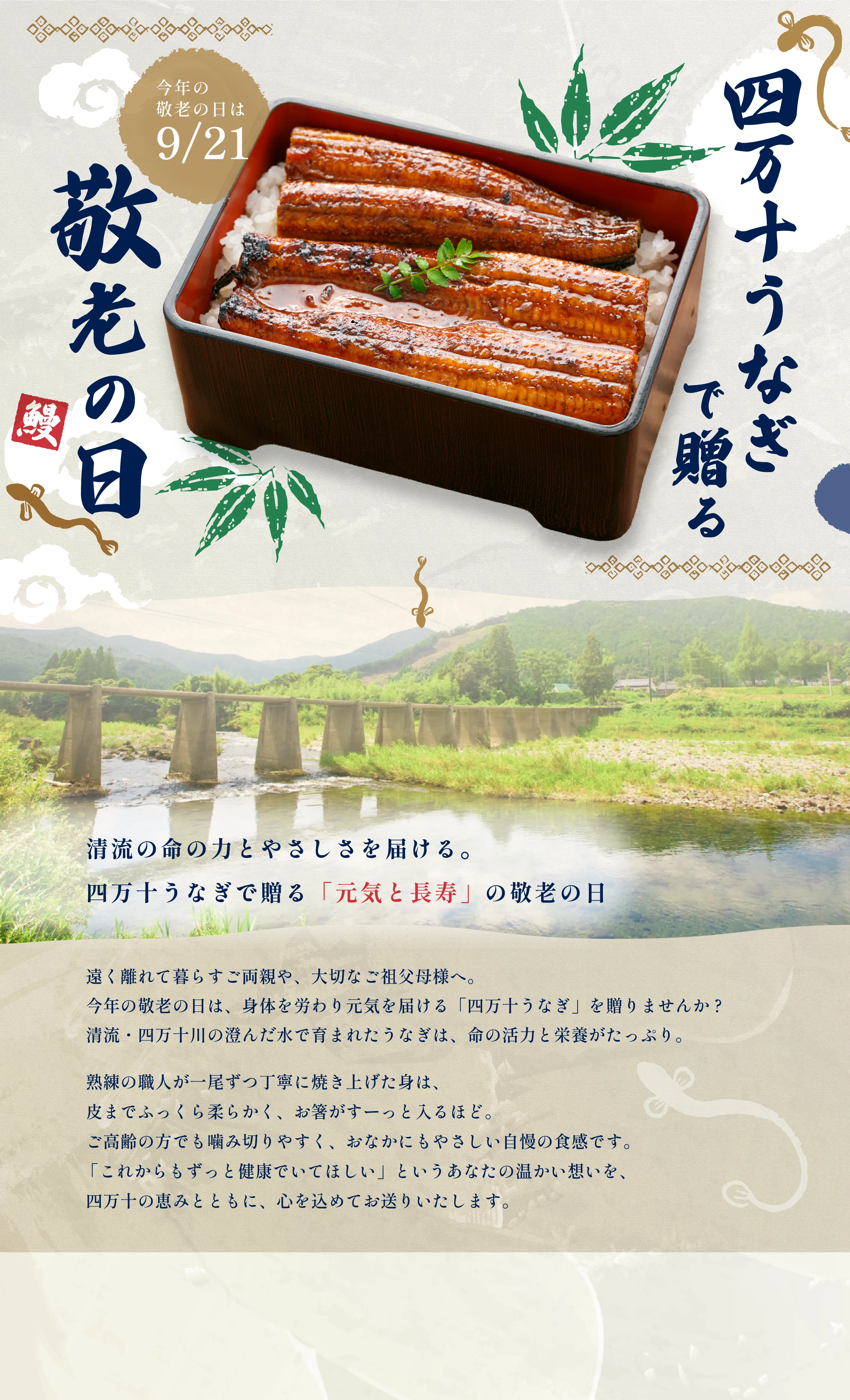 敬老の日