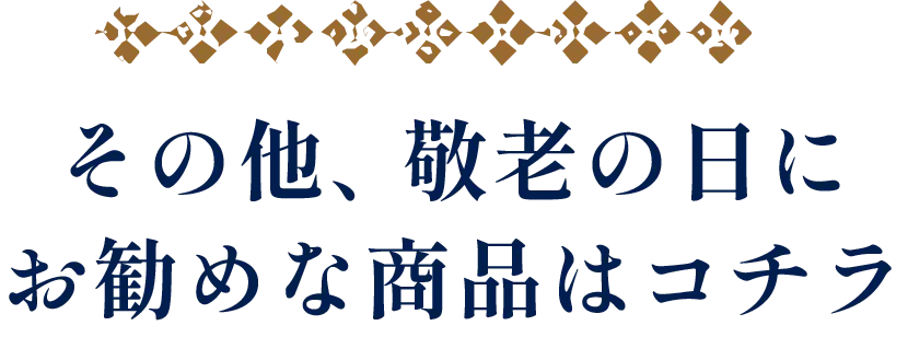 お勧め賞品はこちら