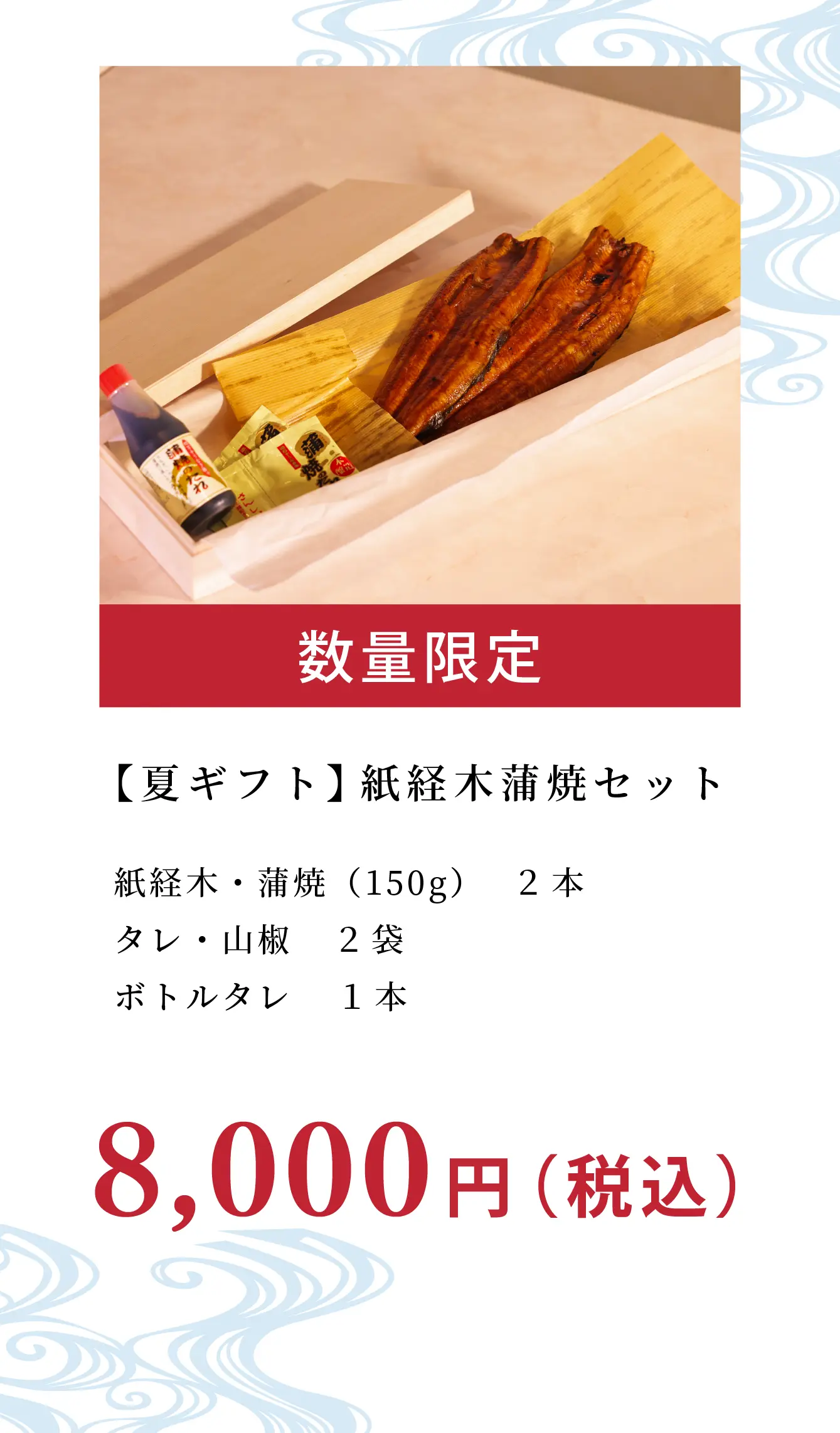 四万十うなぎ 夏ギフト