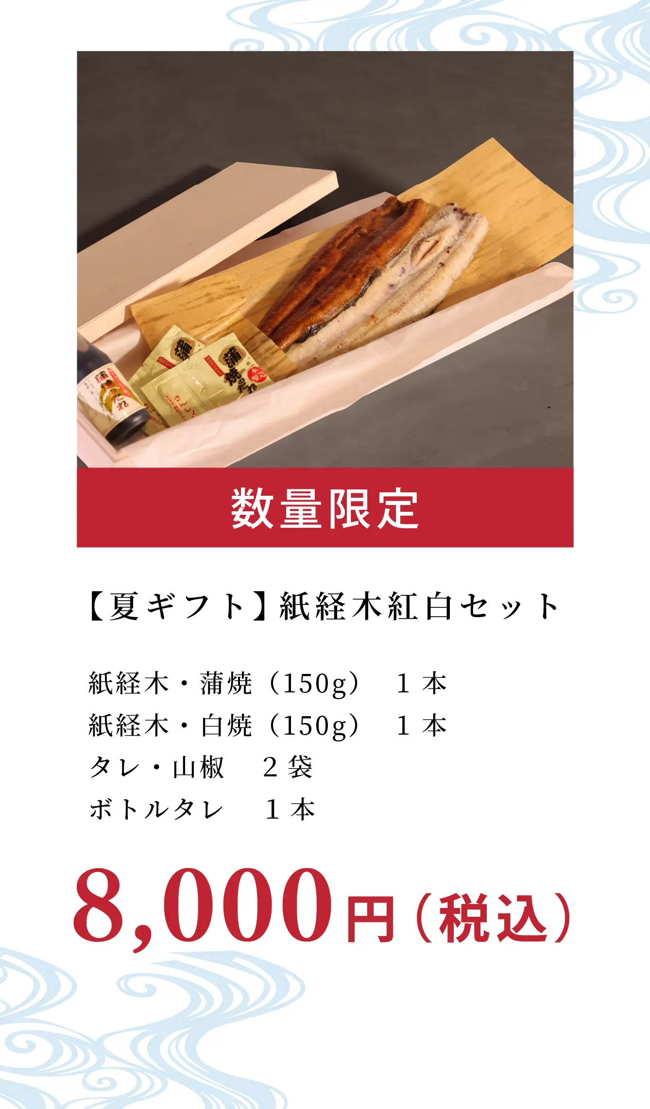 四万十うなぎ 夏ギフト