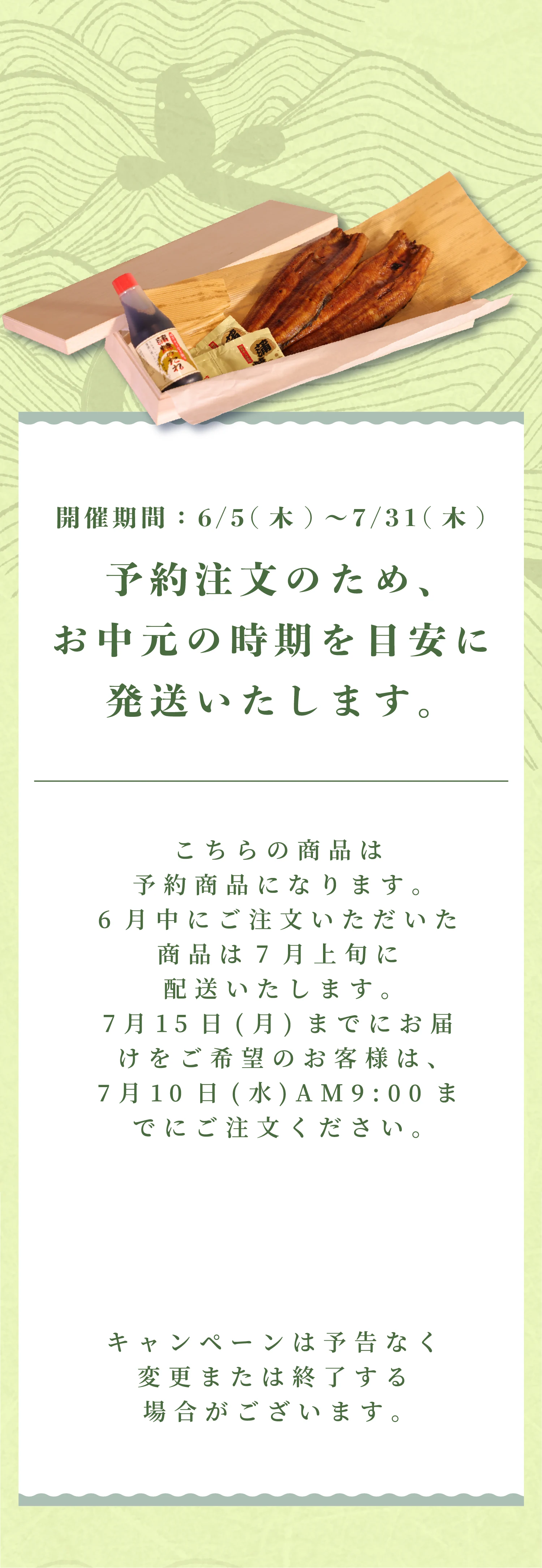 四万十うなぎ 夏ギフト