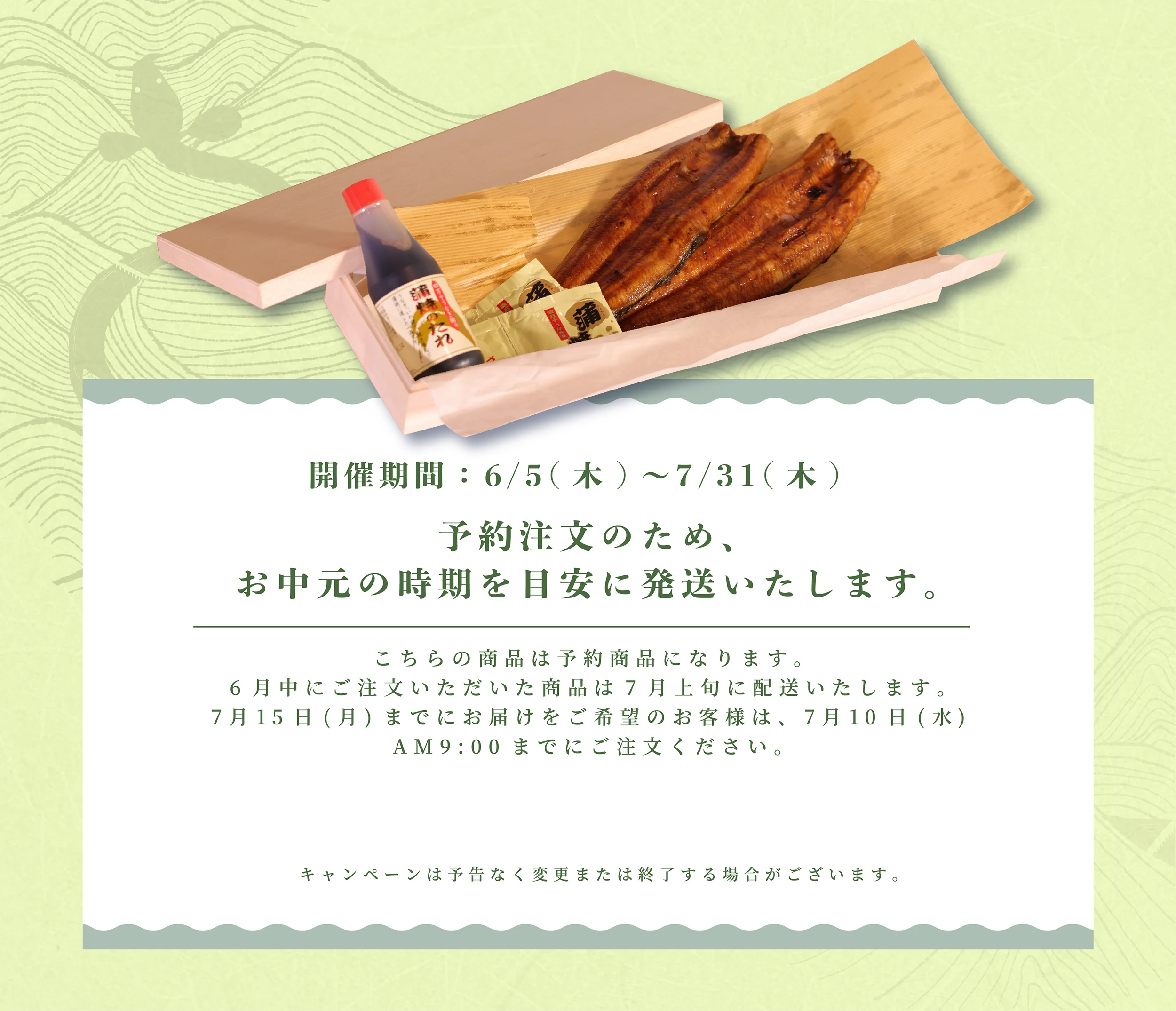 四万十うなぎ 夏ギフト