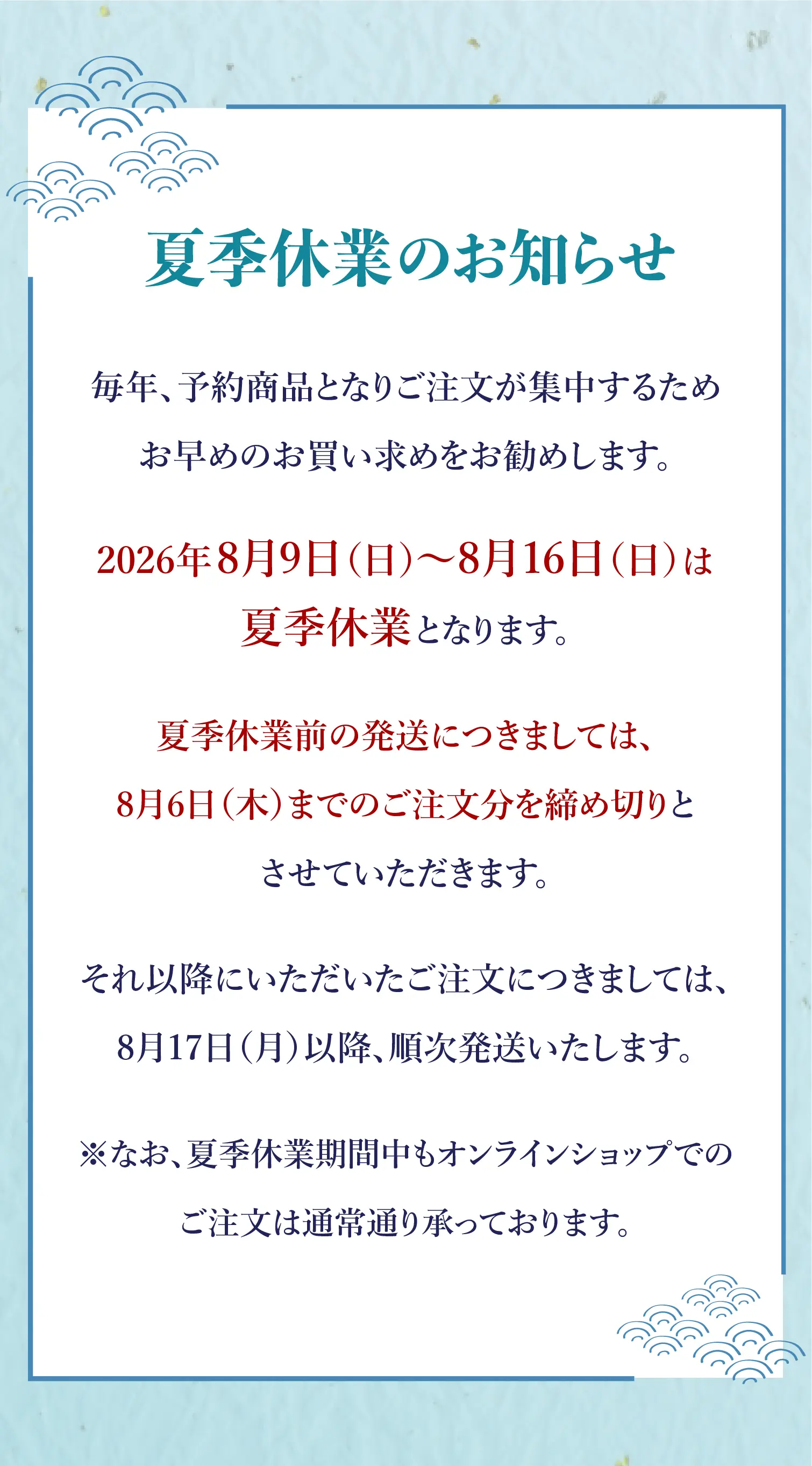 四万十うなぎ 夏ギフト