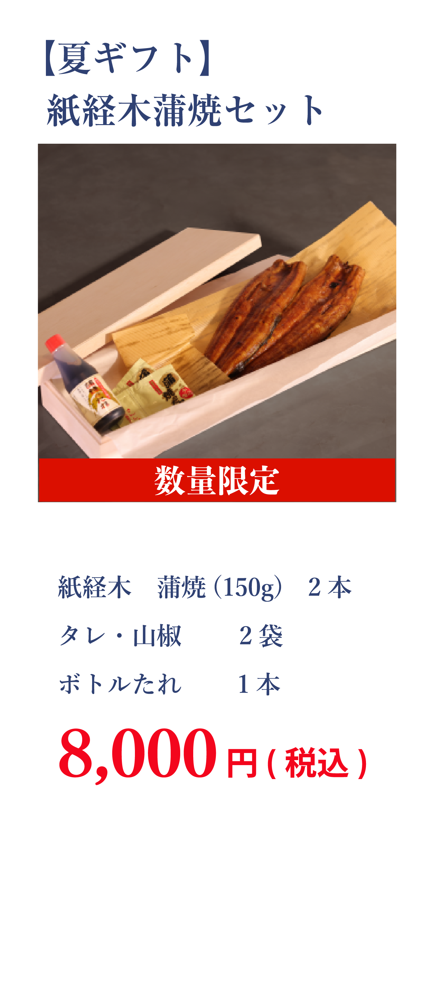 ジャンボうなぎセット