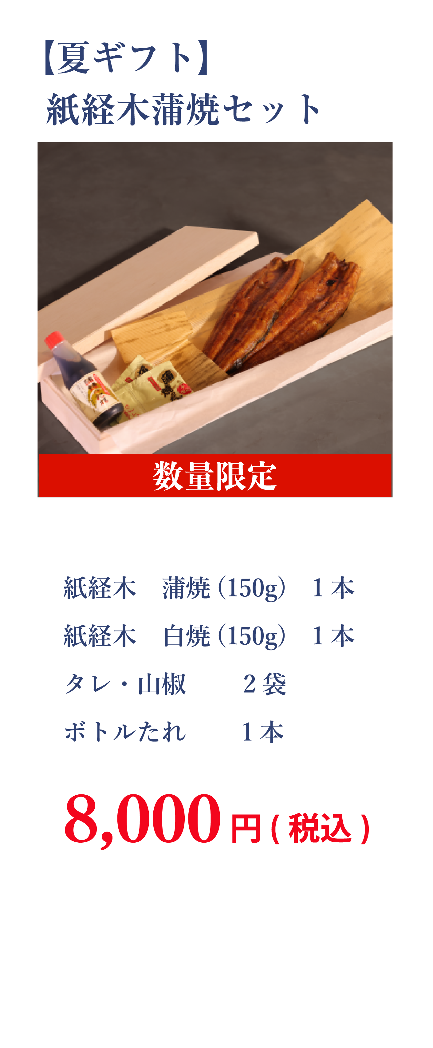 ジャンボうなぎセット