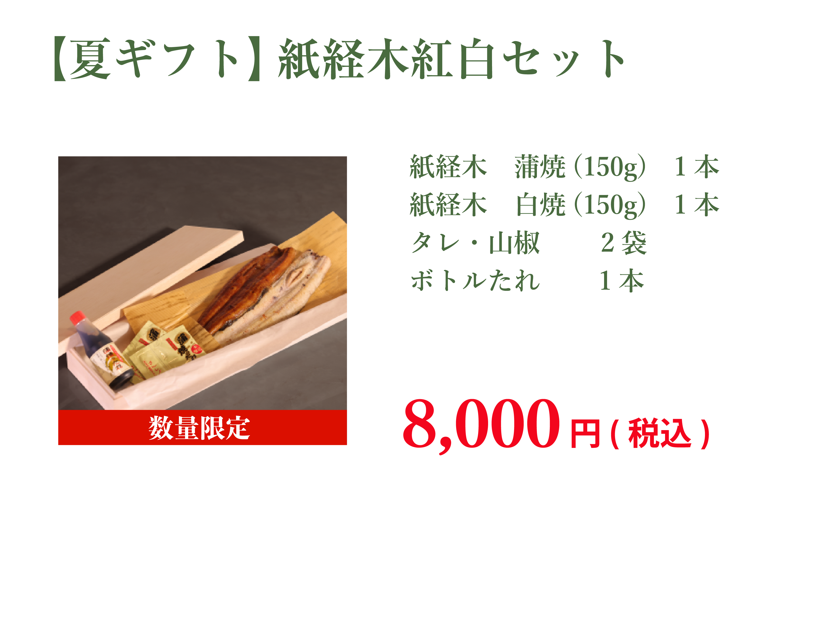 【夏ギフト】紙経木　紅白セット