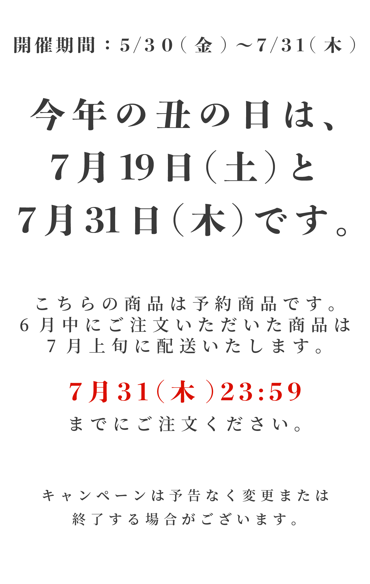 四万十うなぎ 本気の丑の日