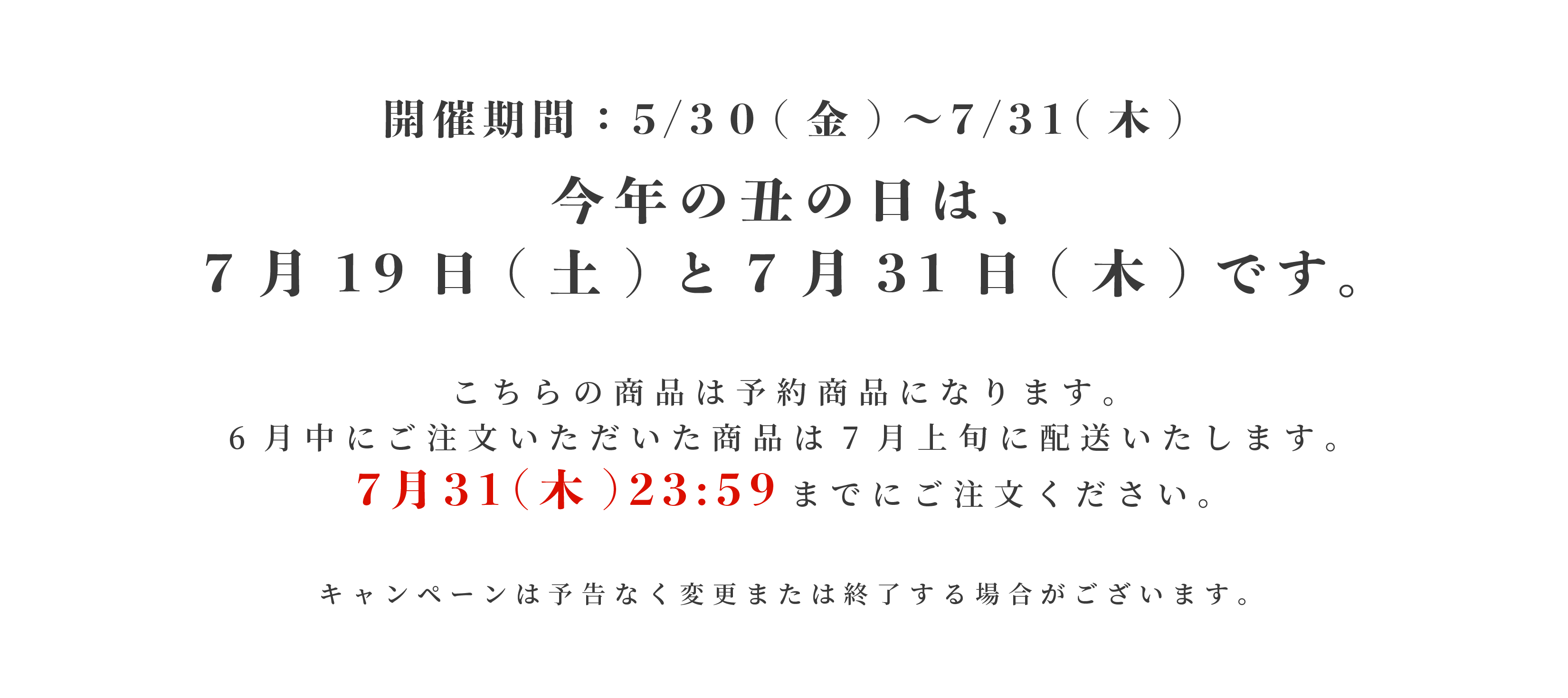 四万十うなぎ 本気の丑の日