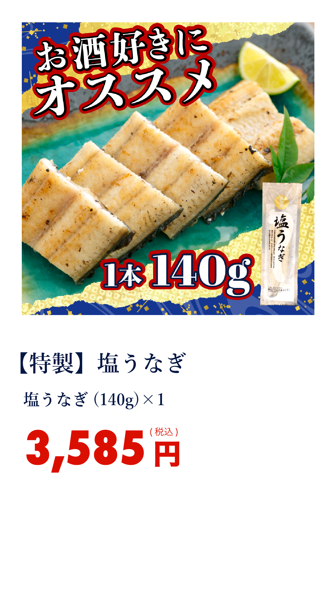 スーパージャンボうなぎ蒲焼き