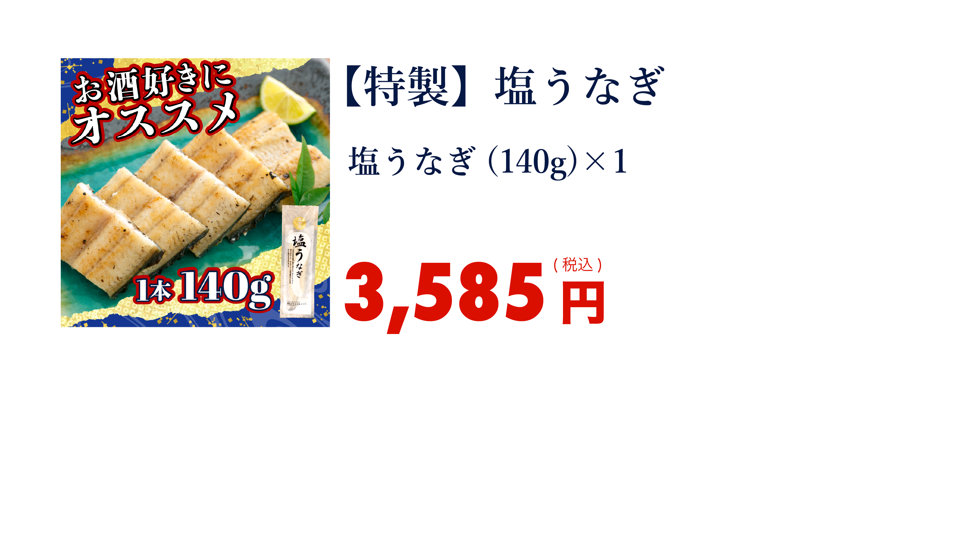 スーパージャンボうなぎ蒲焼き