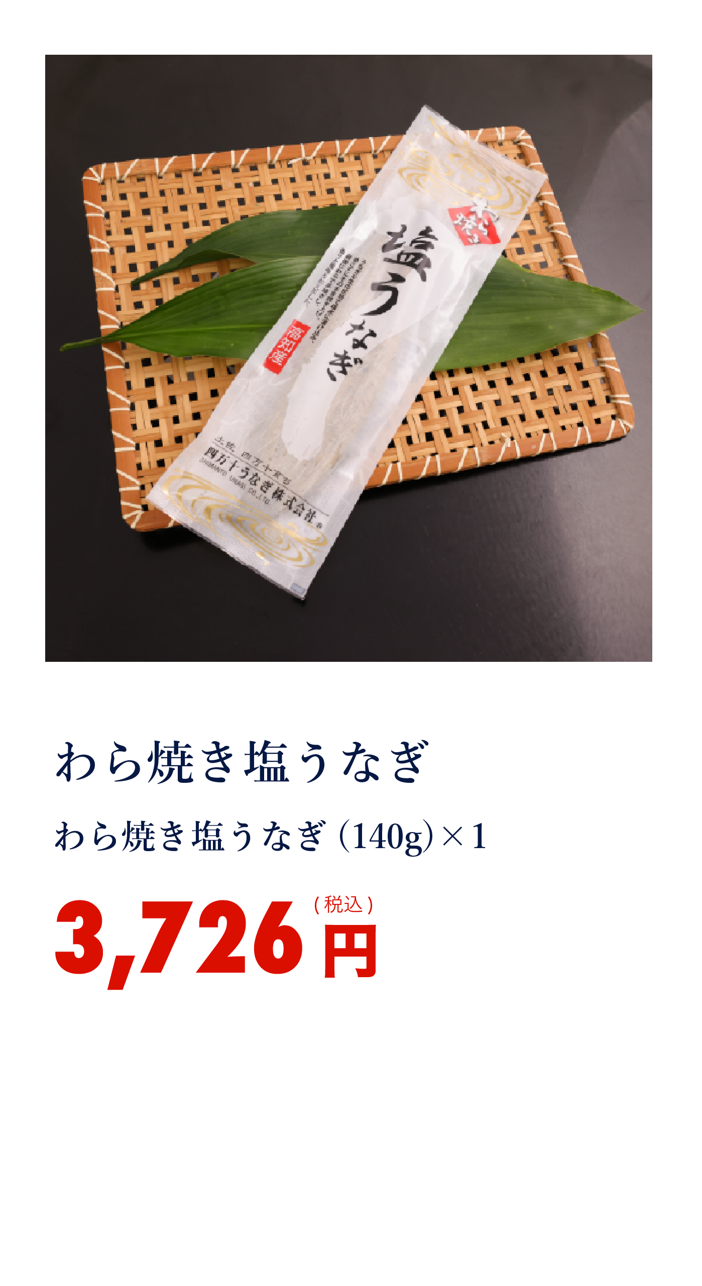 スーパージャンボうなぎ蒲焼き