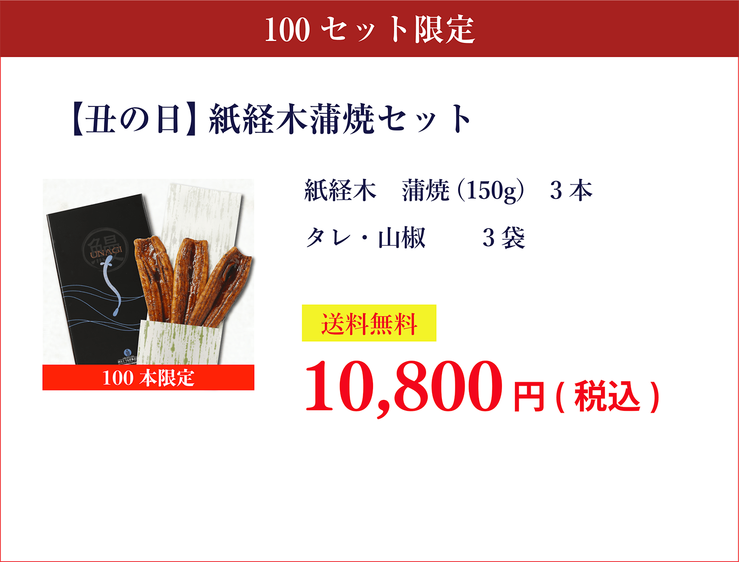 紙経木蒲焼セット